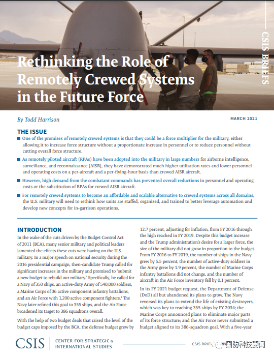 美智库：重新思考远程乘员系统在未来部队中的作用