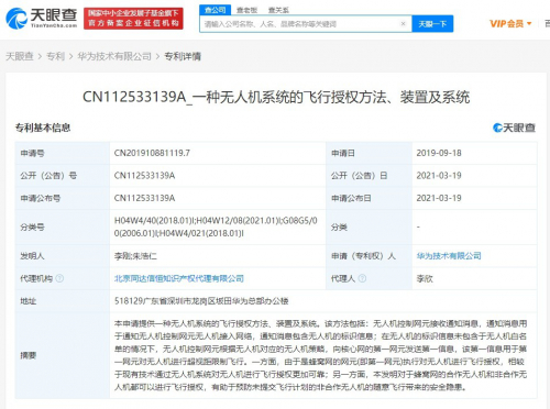 非合作无人机随意飞行有隐患？华为公开“无人机系统的飞行授权”相关专利