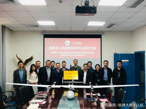 高原无人机研究应用中心成立！