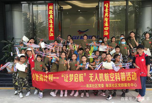 天鹰兄弟无人机航空科普活动 放飞少年航空梦