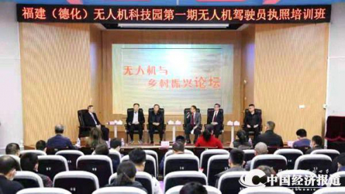 福建（德化）无人机科技园启动暨首期无人机驾照开训