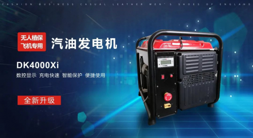 新品快报—无人植保飞机专用【汽油发电机】