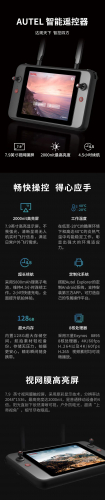 达观天下，智控四方 | 道通智能发布Autel智能遥控器！