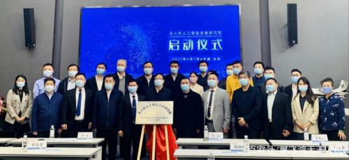 助力行业发展，无人机人工智能发展研究院在京成立