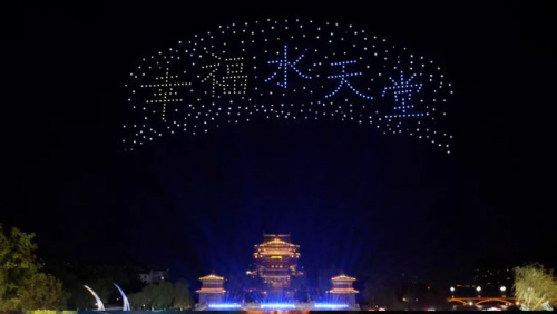 繁星点点，500架无人机表演点亮“幸福水天堂”