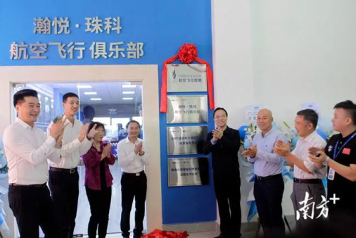 首家！国家级无人机航空飞行营地落户珠海这所学校