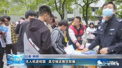 九江警方用无人机高空喊话教大学生识骗防骗