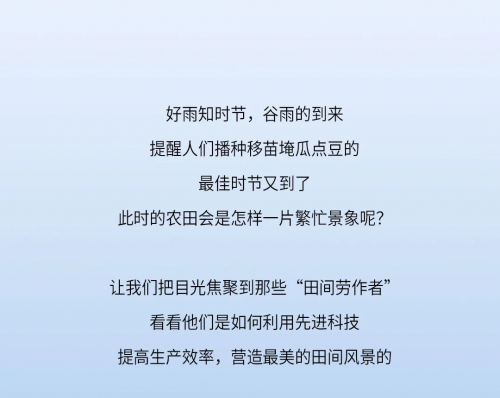 谷雨 | 中国大地春耕新景