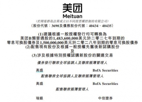 美团大手笔出击无人车、无人机！650亿元融资方案出炉，腾讯参与认购股份