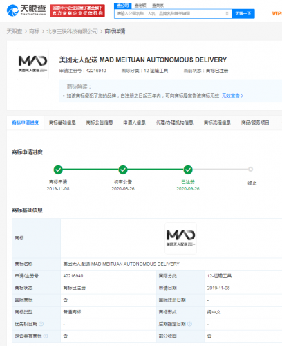 美团融资百亿美元 天眼查显示其已申请多项无人车、无人机相关专利及商标