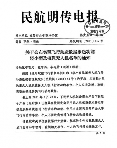 中航金城无人机实现向民航局实时报送飞行动态数据功能