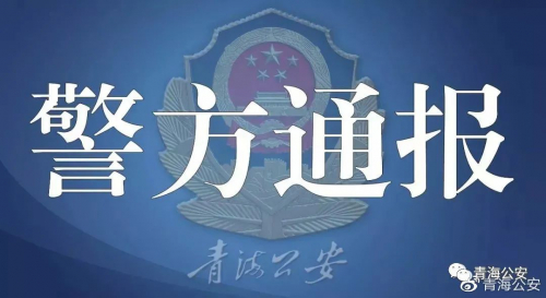 青海严厉打击无人机“黑飞”违法行为