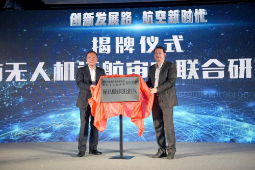 德阳这场无人机产业盛会上 这个“研究中心”正式揭牌
