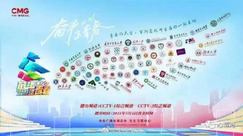 再上央视，共创纪录！祥云首秀CCTV五四青年节特别节目