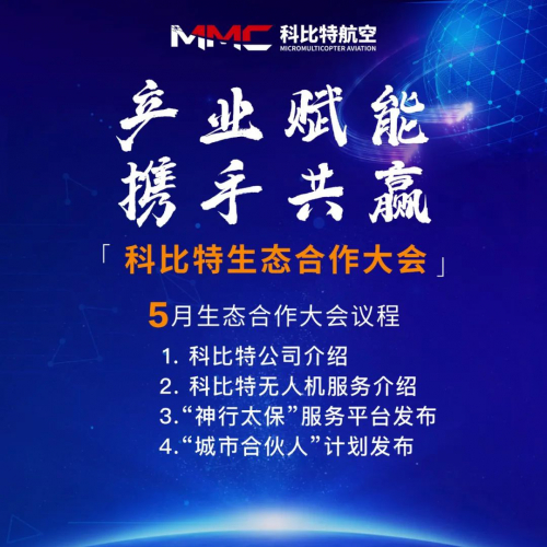 科比特生态合作大会，5月全新主题再起航