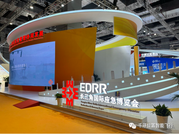 跟千巡翼一起，走进长三角国际应急博览会