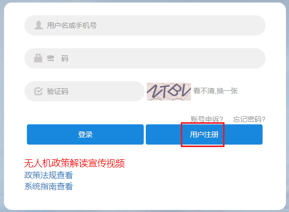 如何进行无人机实名制登记