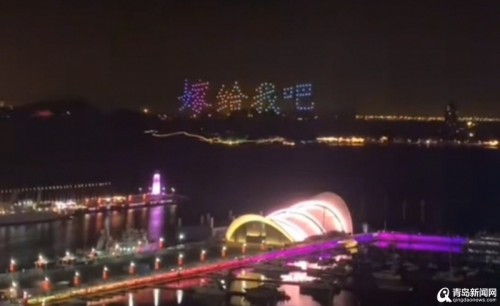 青岛奥帆中心首度上演无人机求婚！150台无人机拼出’嫁给我吧’