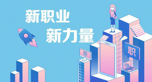 未来五年需求近百万人，这个新职业了解一下