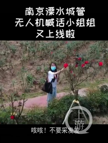 南京城管小姐姐无人机喊话成“段子手”：包袱、谐音梗一样都不少