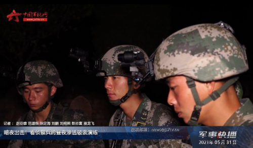 壕！夜视仪、无人机加持 两栖旅侦察兵夜间渗透隐蔽迅速