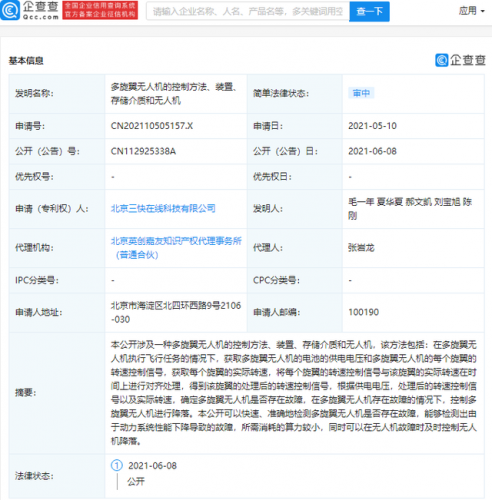 美团公开“多旋翼无人机的控制方法”相关专利