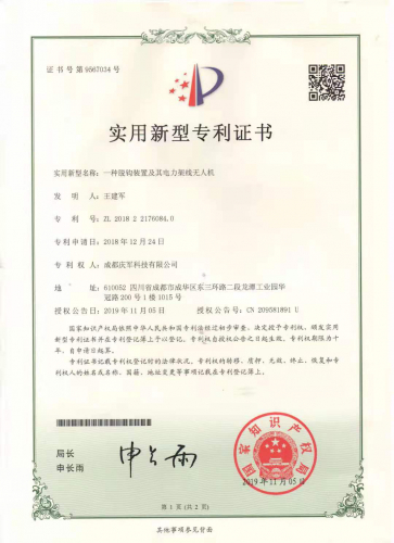 实用新型专利证书