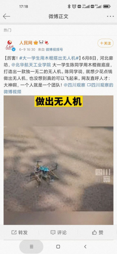记者发现 | 大神无惧！木棍也能做无人机