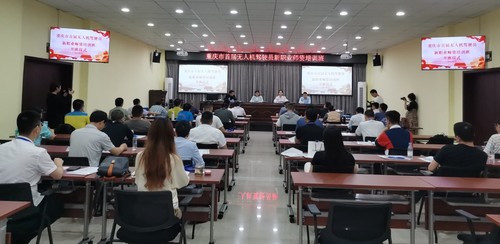 重庆首届“无人机驾驶员”师资培训开班