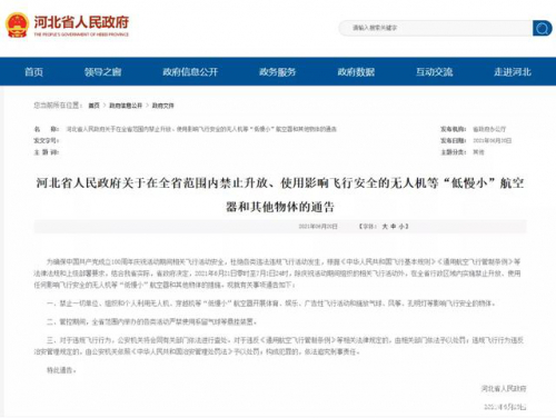 注意！近期这几个省市禁飞无人机