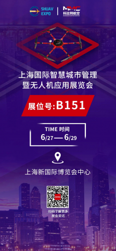体验智慧天空！科比特航空邀您相约上海国际智慧城市展览会