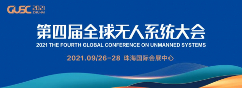 国庆相约珠海航展！无人系统大会倒计时…