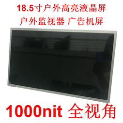 18.5寸户外高亮LCD显示屏 室外箱式地面站液晶屏