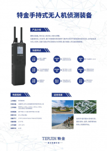 全球首款！单手握持式无人机侦测装备！