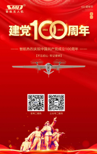 智航无人机热烈庆祝中国共产党成立100周年