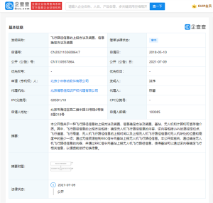 小米公开无人机相关专利：向基站报告飞行路径