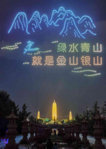 2021架无人机表演秀点亮“夜大理”