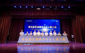 第五届全国青少年无人机大赛在上海开赛