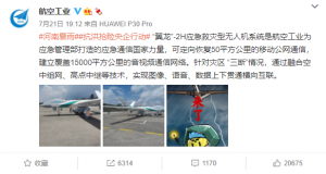 中国力量太自豪了！灾区手机没信号？我们用无人机空降！