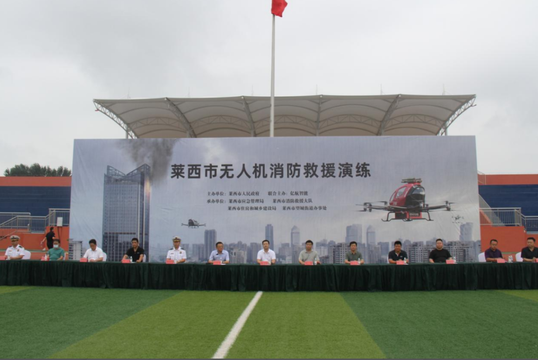 莱西市成功举办无人机消防救援演练
