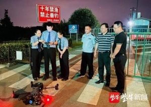 十年禁捕铁令贯彻如何？无人机“首次夜航”出动！