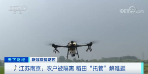 农户被隔离，庄稼怎么办？“无人机”帮忙打理！