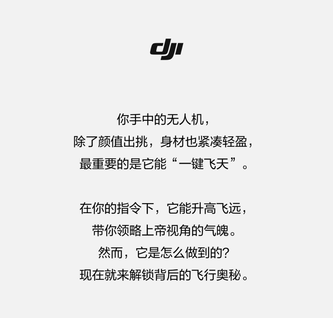 你的无人机为什么能上天？