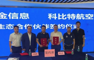 上海特金牵手科比特航空，打造无人机综合管控平台