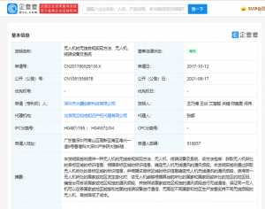 大疆获无人机无线合规专利授权，可保证在不同国家与终端设备通信