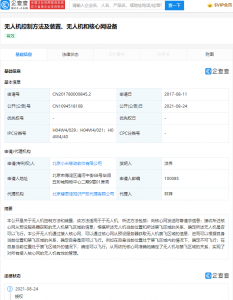 小米无人机控制相关专利获授权，可对所有接入核心网的无人机有效管理