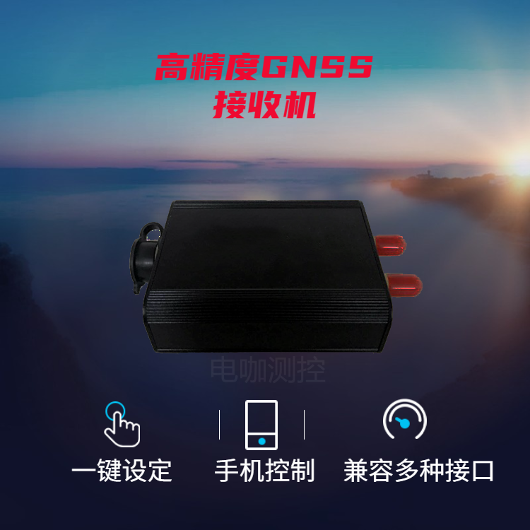 高精度GNSS接收机/北斗GPS/Glonass/无人机/无人车
