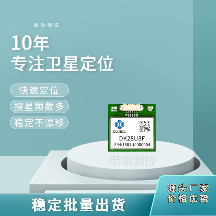 高精度定位模组/北斗GPS/Glonass/无人机/无人车