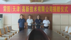 天津一公司捐赠无人机助力富宁边境抗疫播