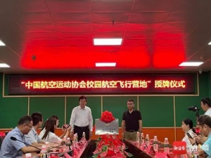 海南首家高校航空飞行营地落户海南大学